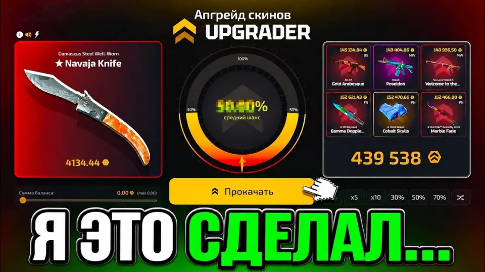 Кейс батл тактика и проверка UPGRADER в 2026 году